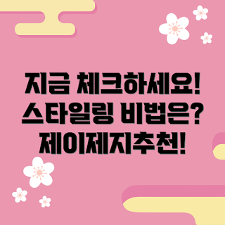 제이제이지고트블라우스, 제이제이지고트 스타일링, 블라우스 추천, 패션 아이템, 옷 코디 팁