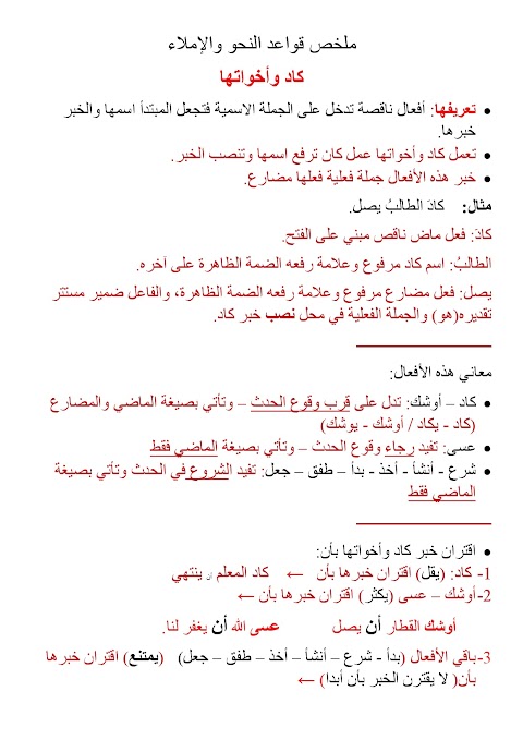 ملخص قواعد النحو والإملاء كاد وإخواتها وظن وإخواتها - عربي الصف 9 الفصل 2