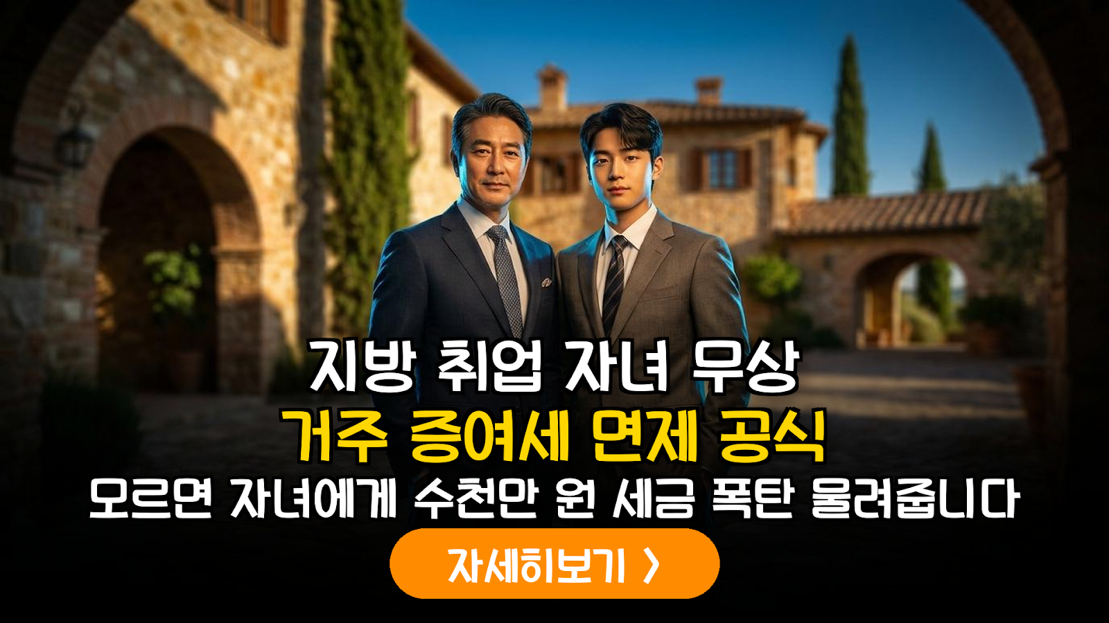 2026년 지방 정착 자녀를 위한 부모 소유 부동산 무상 사용 증여세 면제 한도 및 증빙 가이드
