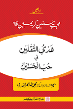 Mohabbat Hasnain Kareemain By Tahir Ul Qadri  PDF