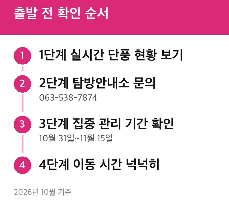 출발 전 확인 순서