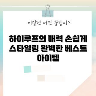 하이루프핸드폰스트랩, 스마트폰 액세서리, 학생 필수템, 편리한 휴대폰스트랩, 스타일리시한 핸드폰줄
