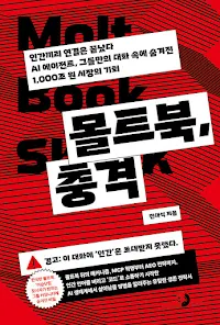 몰트북, 충격