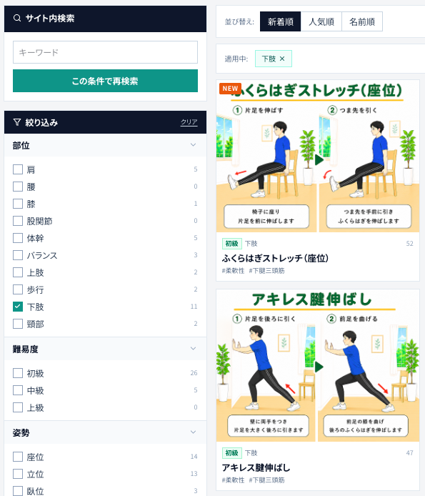 部位・難易度・姿勢で絞り込める検索画面