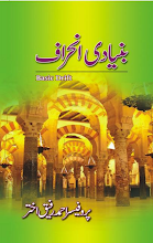 Bunyadi Inheraf by Prof Ahmed Rafique Akhtar Download