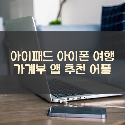 여행 가계부 썸네일