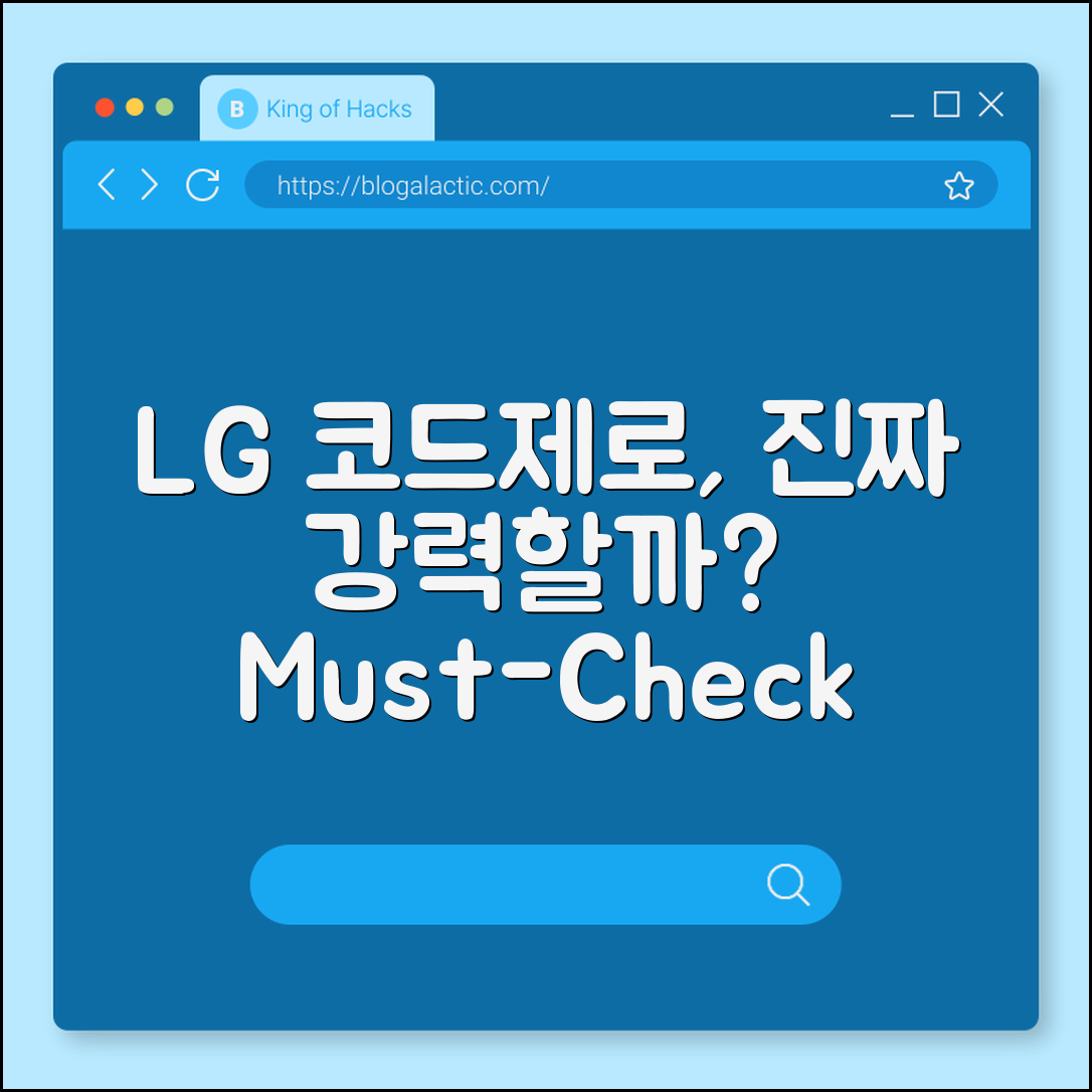LG 코드제로, 정말 강력한 청소기일까요?