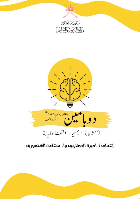 دوبامين أسئلة وحدة التمثيل الضوئي - أحياء الصف 12 الفصل 2
