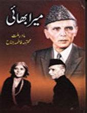 Download Mera Bhai(My brother) Muhammad Ali Jinnah by Madar e Millat Mohtarma Fatima Jinnah