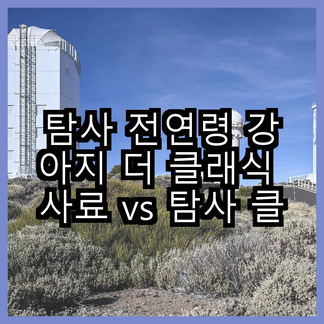 탐사 전연령 강아지 더 클래식 사료 vs 탐사 클래식 진도 사료, 어떤 선택이 더 좋을까? 썸네일