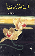 Ek Wada Nibhana Hai by Saad Ullah Shah Download PDF