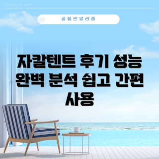 자칼텐트, 초보 캠핑, 캠핑 장비, 간편한 텐트, 야외 활동