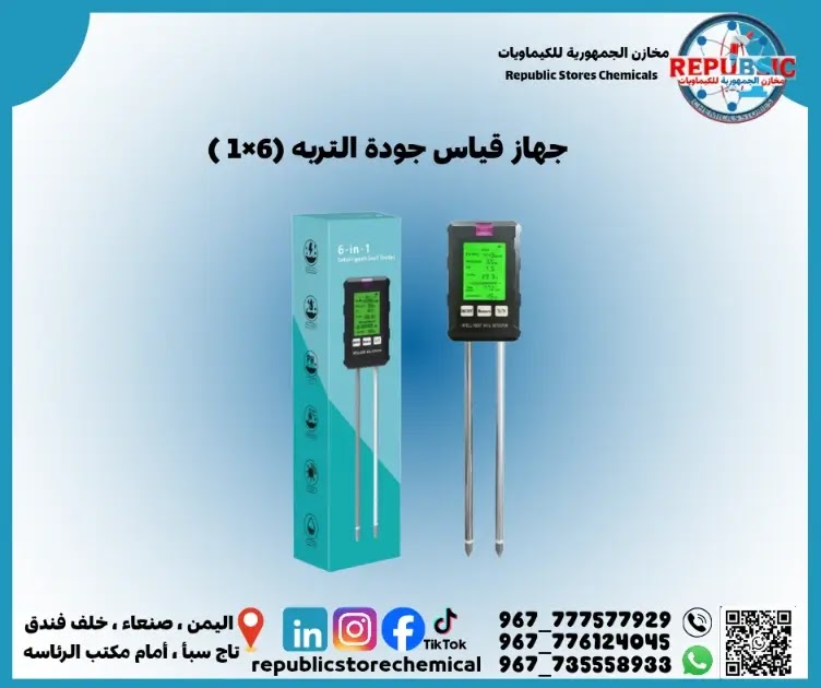 جهاز قياس جودة وخصوبة التربة 6×1