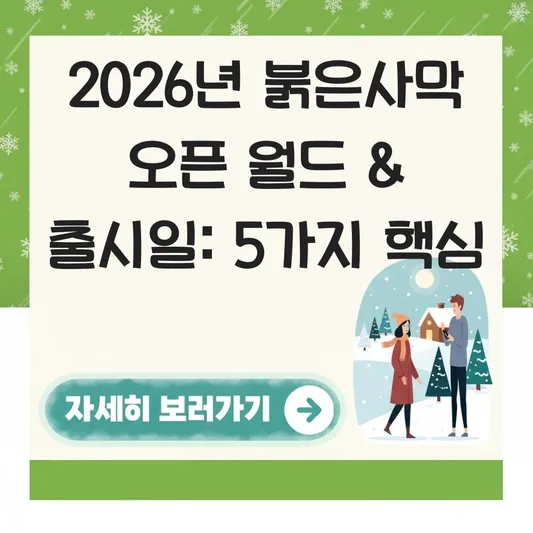 붉은사막 오픈 월드 플레이 영상 및 출시 예정일 대표 이미지