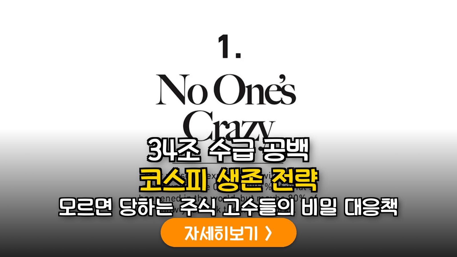 자사주 매입 종료 후 코스피 대응 전략: 34조 수급 공백 극복법