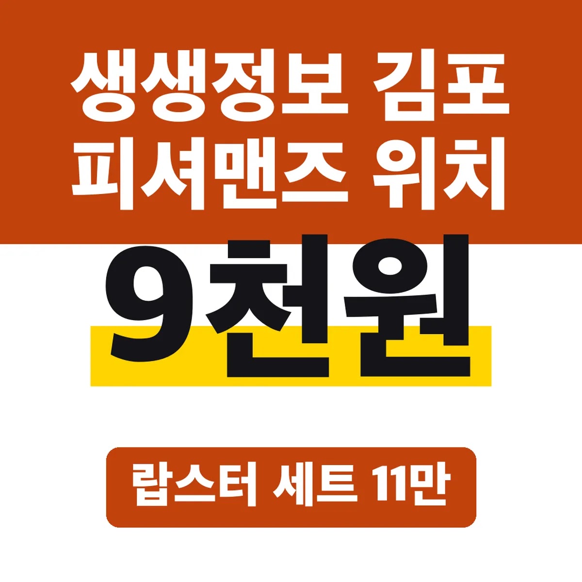 생생정보 김포 피셔맨즈 위치, 랍스터 세트 11만9천원