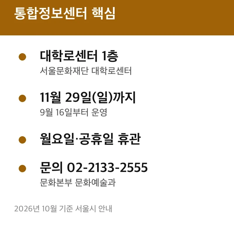 통합정보센터 핵심
