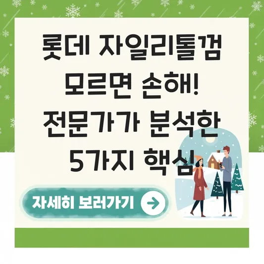 롯데 자일리톨껌 대표 이미지