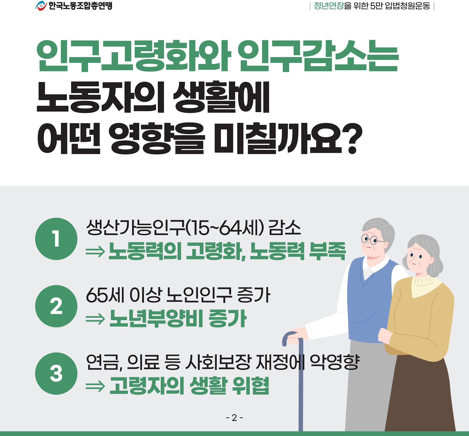 정년 연장 찬성 이유 이미지