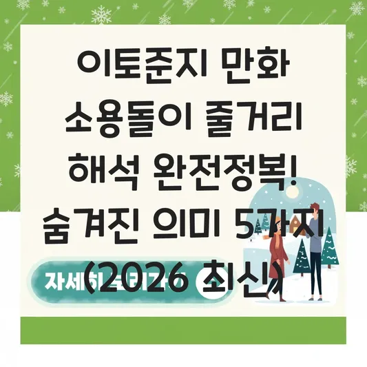 이토준지 만화 소용돌이 줄거리 해석