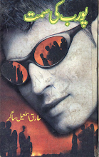 Porab Ki Simat by Tariq Ismail Sagar PDF