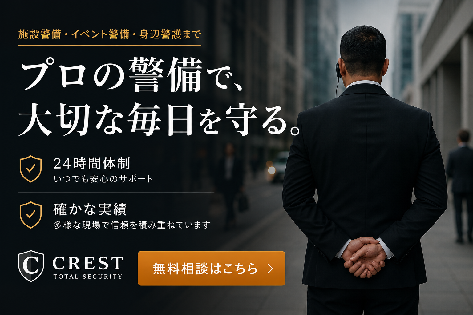 イベント警備 必要人数バナー