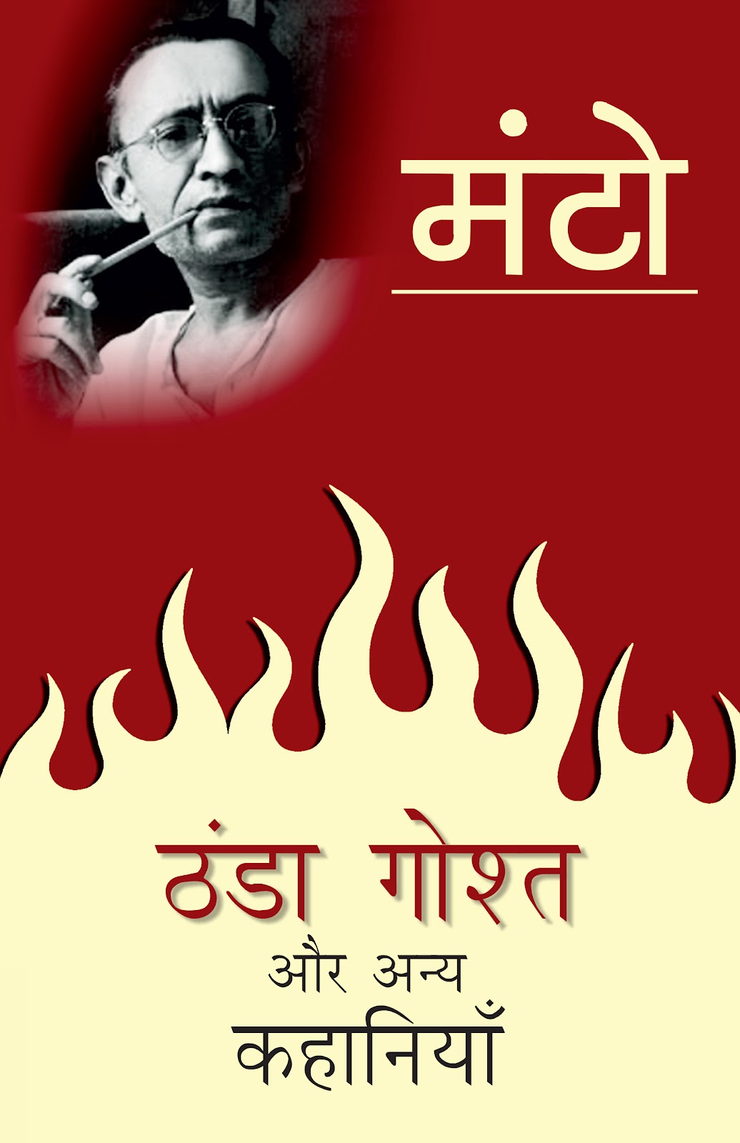 Thanda Goshta Aur Anya Kahaniyan