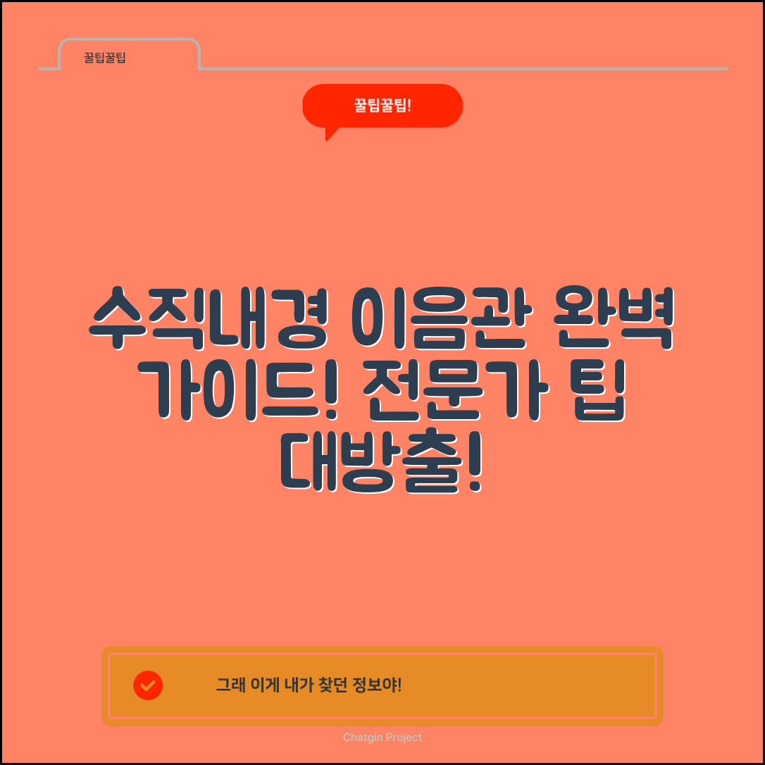 수직내경이음관 완벽 가이드: 전문가의 팁