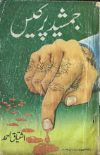 Jamshed Per Case by Ishtiaq Ahmed PDF