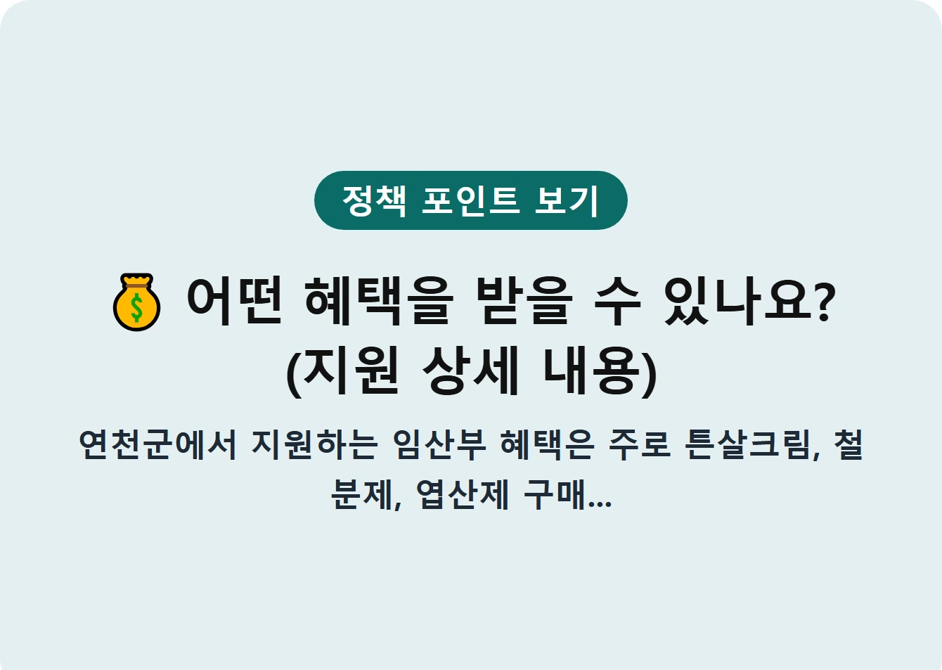 어떤 혜택을 받을 수 있나요? (지원 상세 내용)