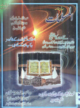 Al Muslimaat by Mrs Hafiz Sayed PDF