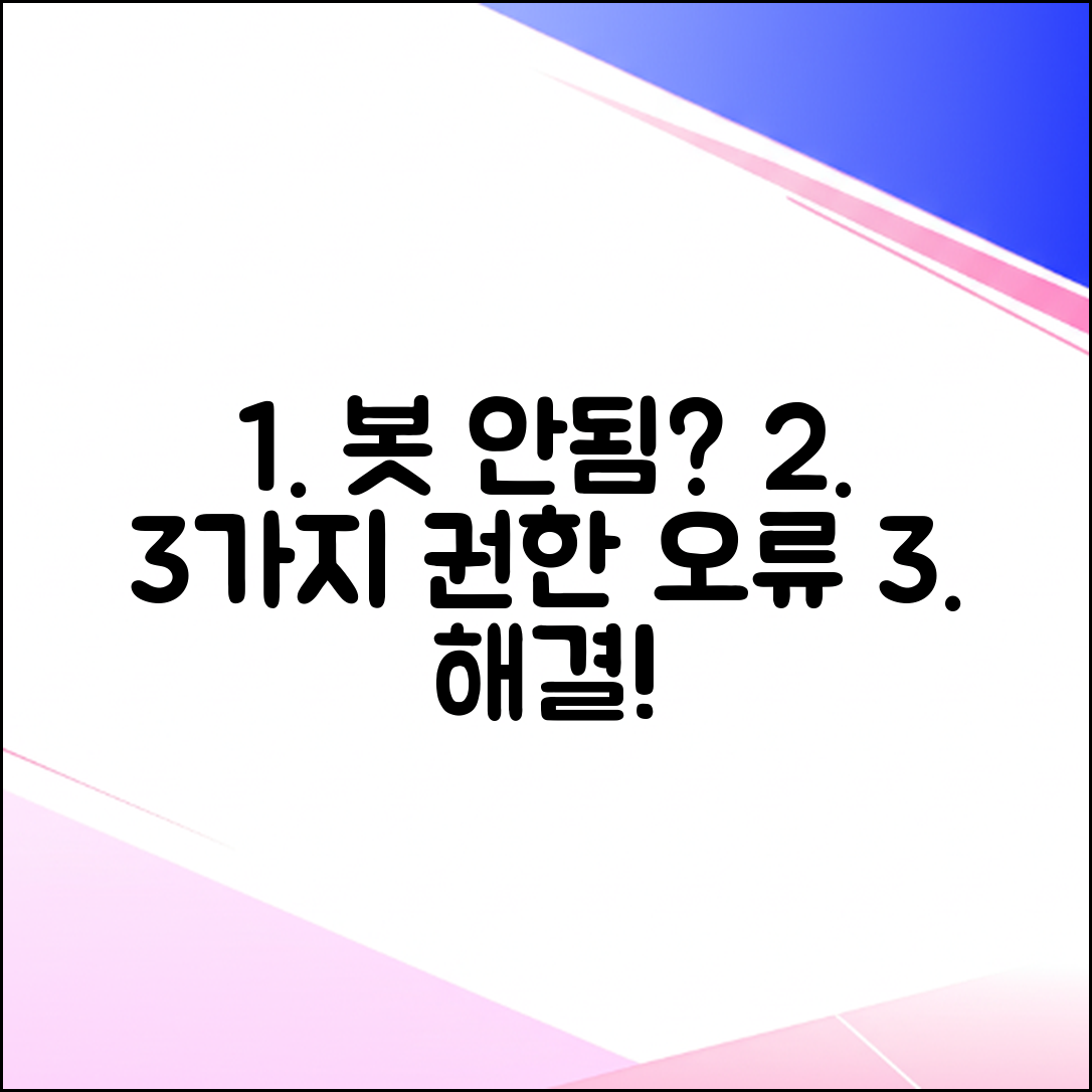 디스코드 봇 추가 안됨? 3가지 권한 오류 해결!