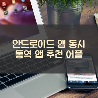 동시 통역 썸네일