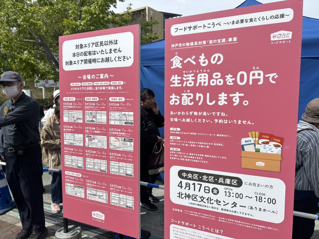 フードサポートこうべの案内看板