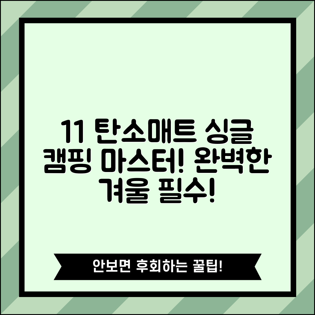 1+1 탄소매트로 싱글 캠핑 마스터하기