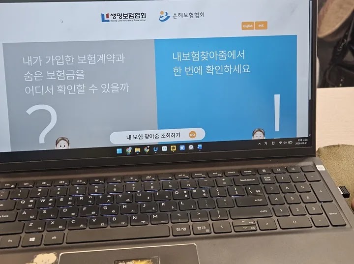 노트북을 켜고 '내 보험 찾아줌' 메인 화면에 접속해 조회를 시작하는 모습 (본인 촬영) 노트북을 켜고 '내
