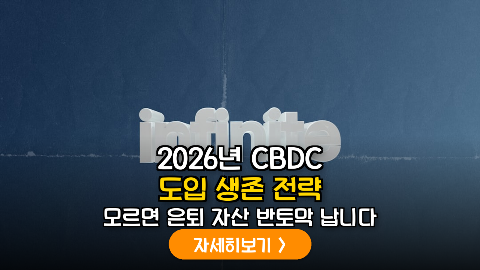 2026년 CBDC 도입 대비 은퇴 자산 관리 가이드