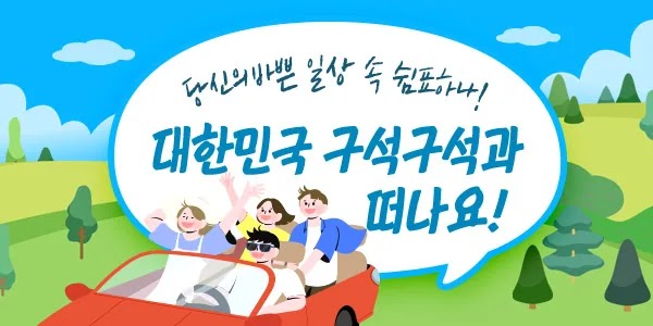 한국관광공사 대한민국 구석구석 누리집의 1박 2일 남원 광한루원 야간 개장 시간·요금 안내 이미지