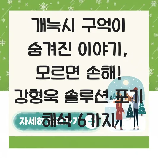 개늑시 구억이 숨겨진 이야기