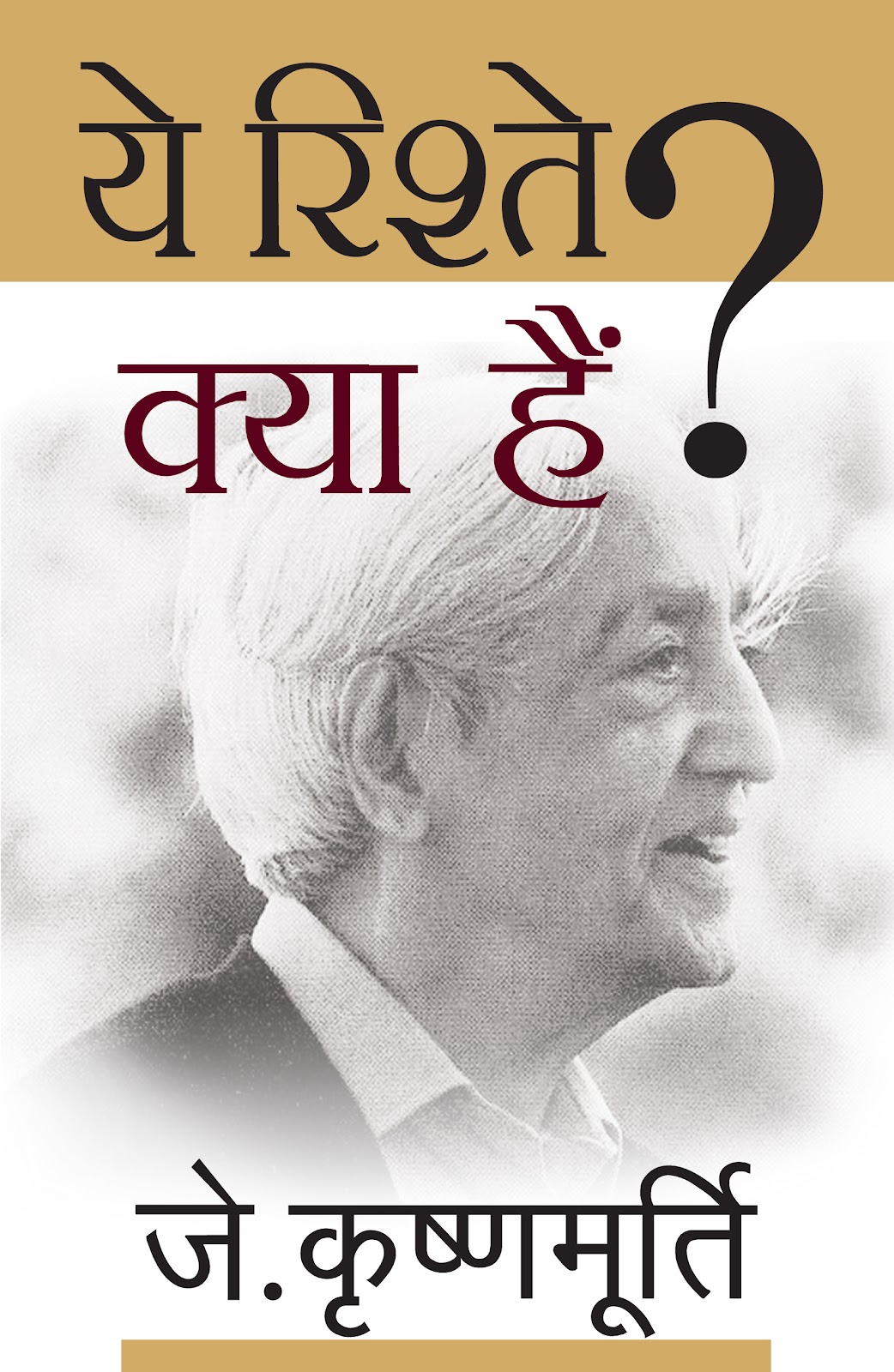 Ye Rishte Kya Hain