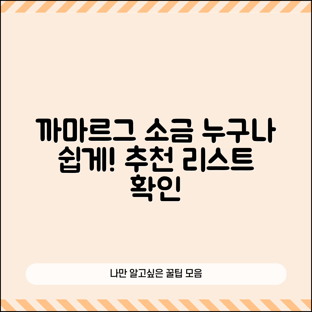 누구나 쉽게 즐길 수 있는 까마르그소금 추천