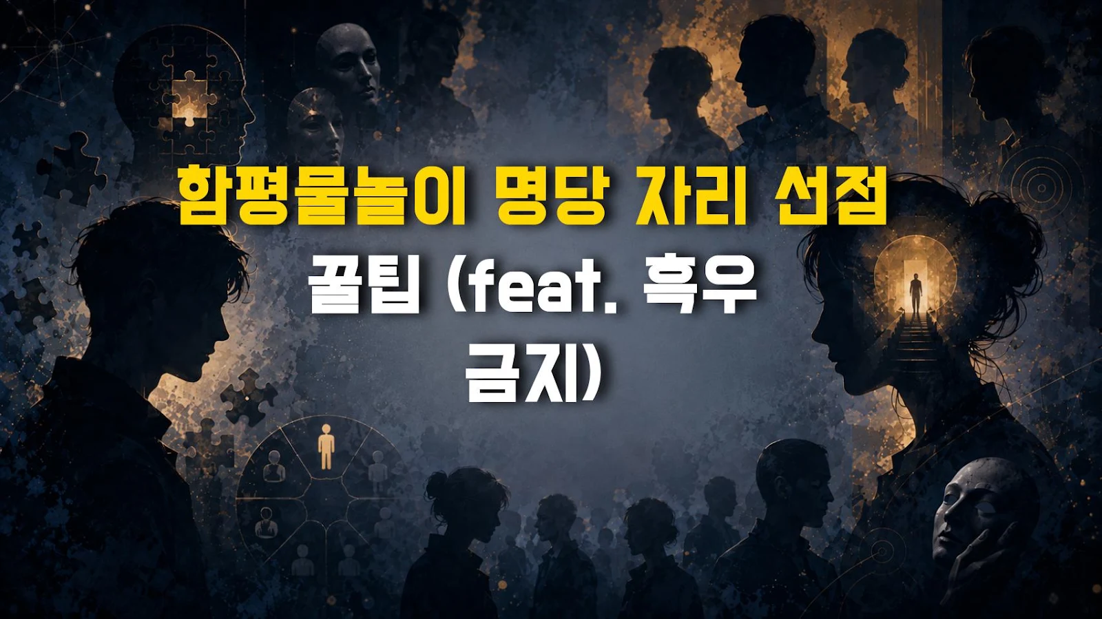 함평물놀이 명당 자리 선점 꿀팁 (feat. 흑우 금지)