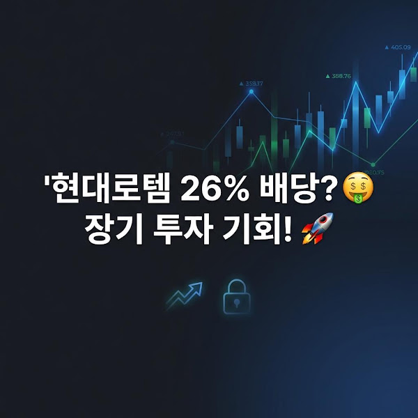 현대로템(064350) 심층 분석: K-방산, 철도 사업 확장과 26% 배당 매력으로 본 장기 가치 투자 전략