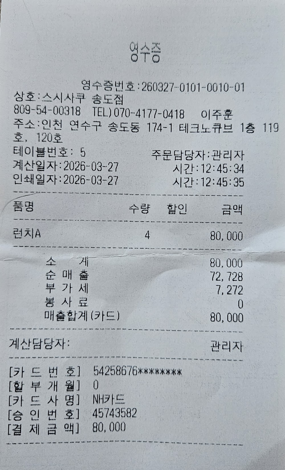 일대일 사역팀 식사 (심은아)