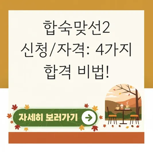 합숙맞선2 신청 방법과 출연 자격 조건