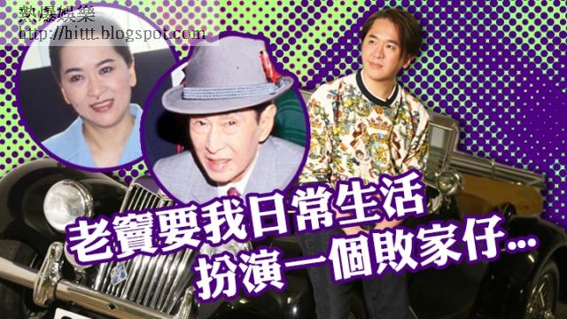 熱爆娛樂 獨家尊訪 鄧兆尊爆當年爭產內幕 老竇求我做敗家仔 鄧兆尊