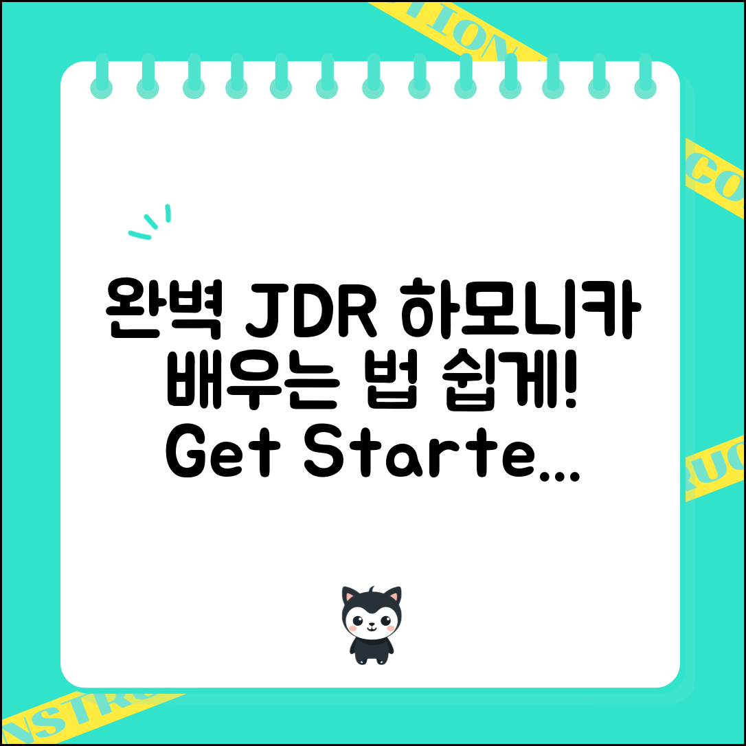 jdr하모니카 완벽 가이드: 쉽게 배우는 법