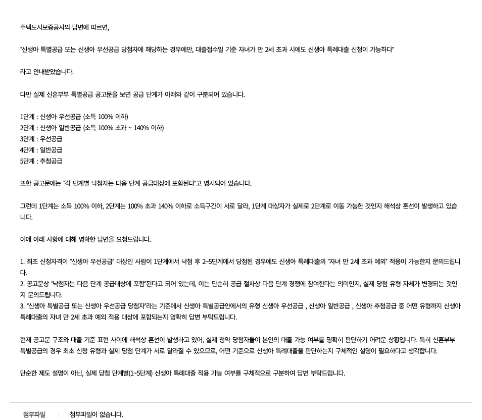 주택도시보증공사 누리집의 신생아 특례대출 소득 기준 신청 방법 안내 화면