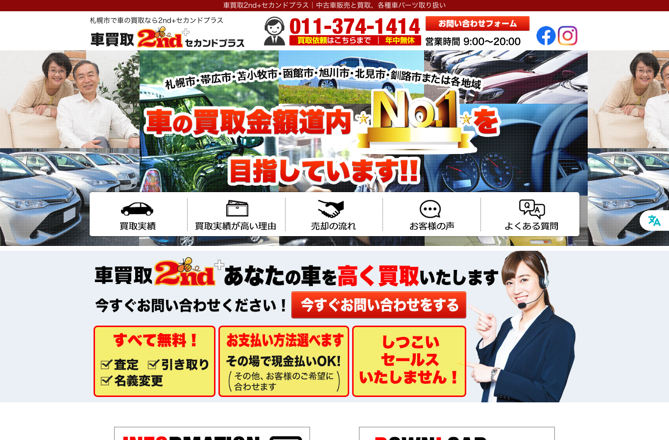 車買取セカンドプラス公式サイト