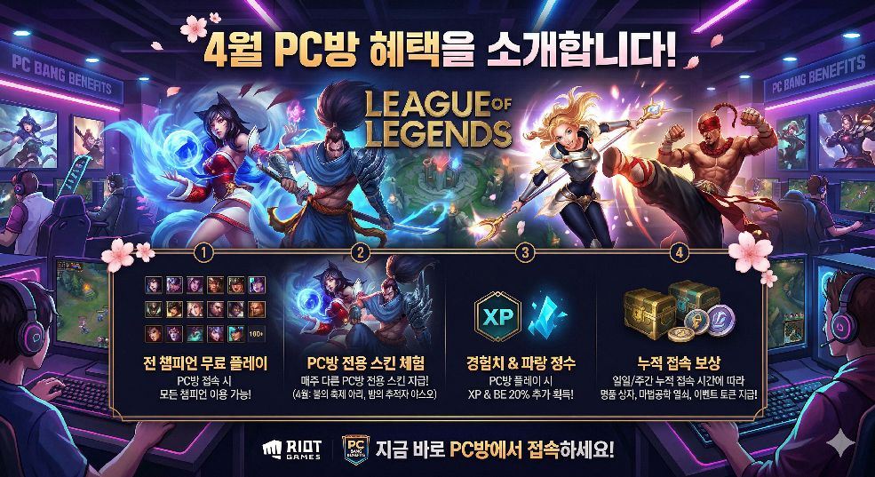 PC방 혜택 이미지